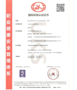 廣州廣燃廚具設備有限公司于2018年8月22號IOS質(zhì)量認證通過